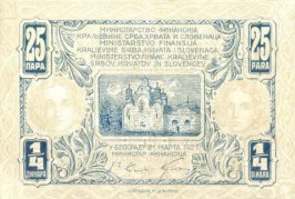 Novčanice Kraljevine Srba, Hrvata i Slovenaca 25 para ili 1/4 dinara 1921.